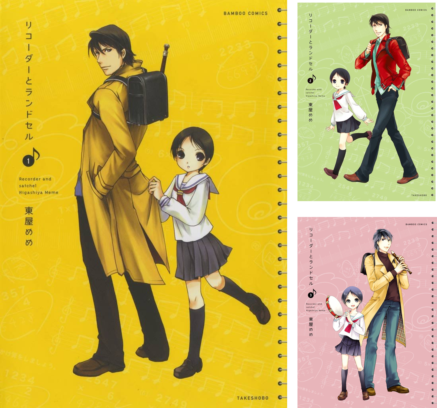 リコーダーとランドセル (全2巻) Kindle版