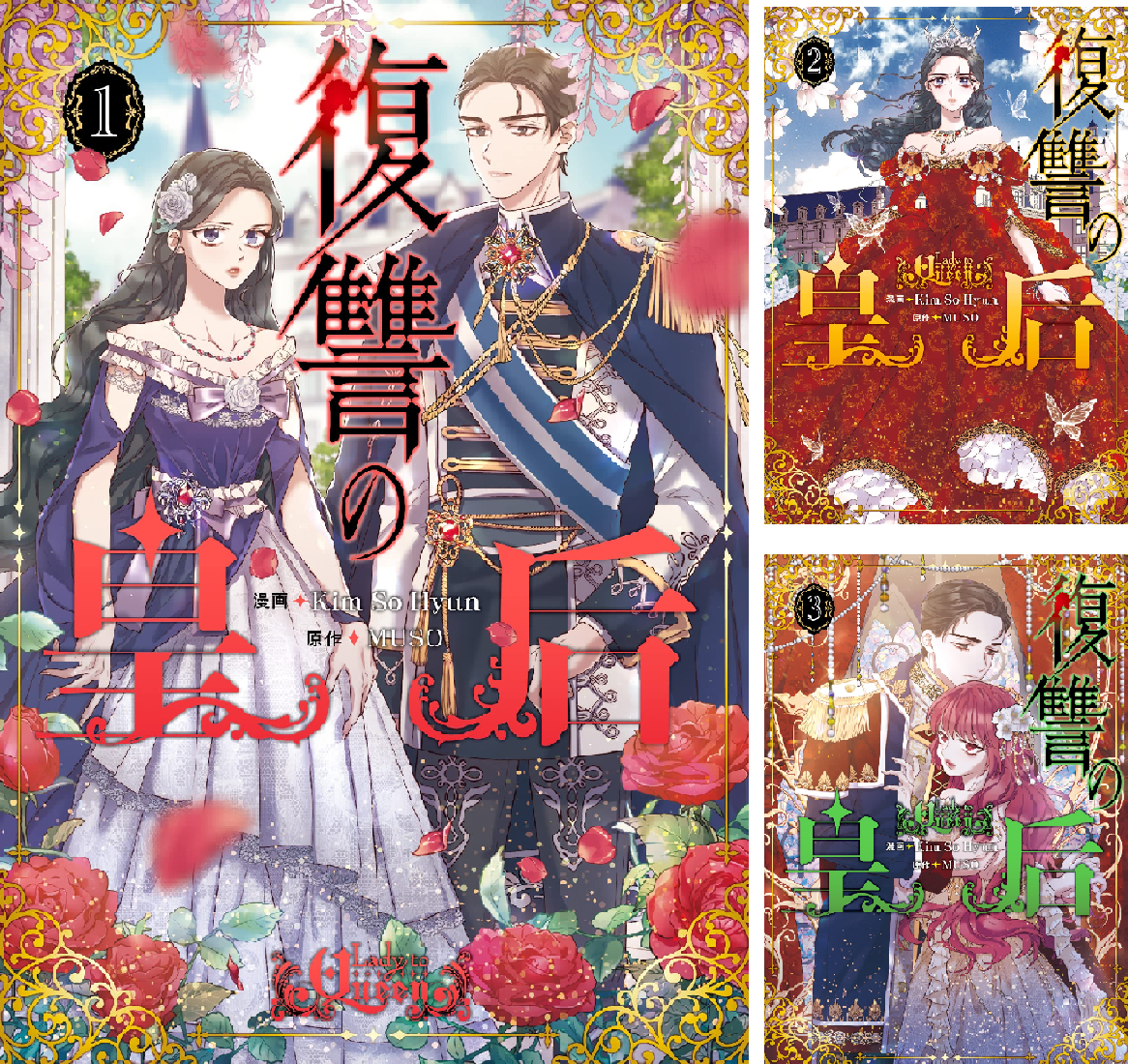 初版！透明カバー付！復讐の皇后 12巻セット　全巻　漫画 B1fUcSdF3GL.png