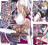 転生隠者はほくそ笑む