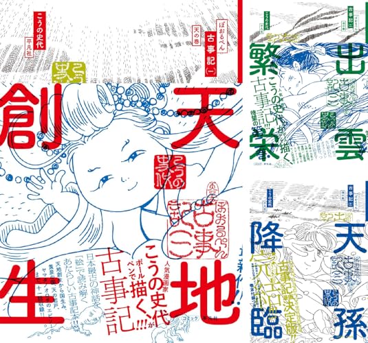 ぼおるぺん古事記