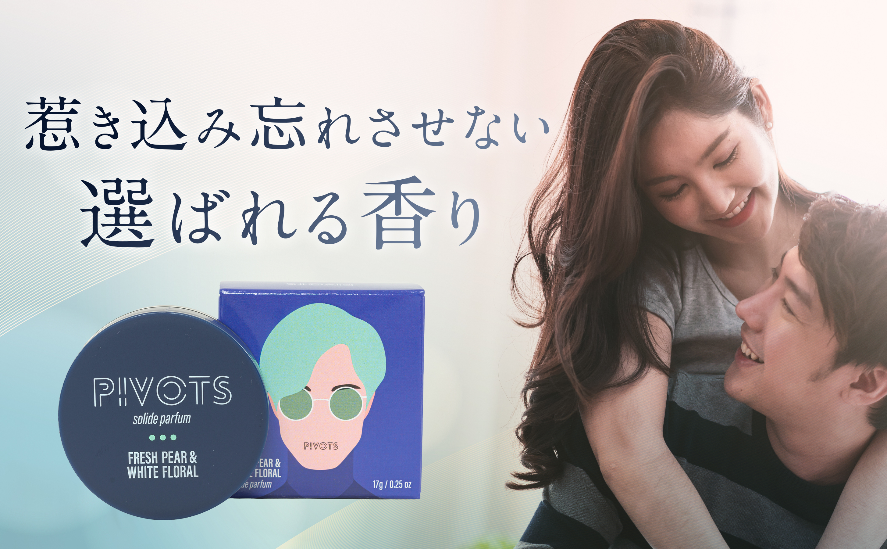 Amazon | [ PIVOTS ] ソリッドパフューム 練り香水 フェロモン成分配合