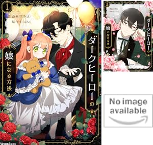【美品/特装版有】余命わずかだから黒幕一家の嫁になったんだけど 1〜3巻セット 韓国マンガ 余命わずかだから黒幕一家の嫁になったんだけど 1～3