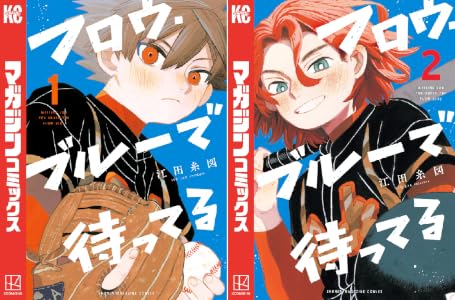 フロウ・ブルーで待ってる (全4巻) Kindle版