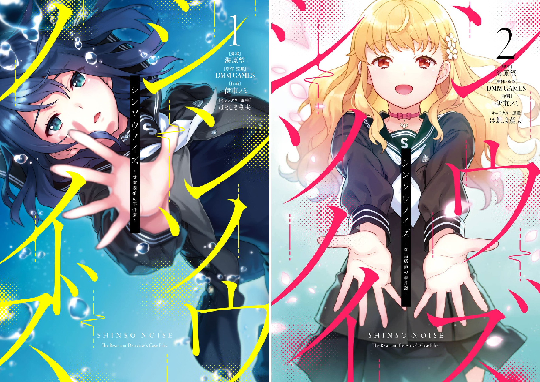 シンソウノイズ ～受信探偵の事件簿～ (全2巻) Kindle版