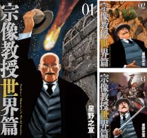 宗像教授世界篇 (2 book series) Kindle Edition
