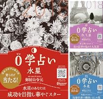 0学占い (全12巻) Kindle版