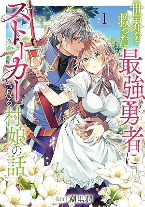 私は選ばれない 2 私は選ばれない 【連載版】: 2 (ZERO-SUMコミックス) | 鈴宮