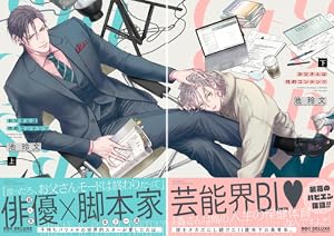 飴色パラドックス 飴色パラドックス（1） - 夏目イサク - BL(ボーイズラブ)マンガ