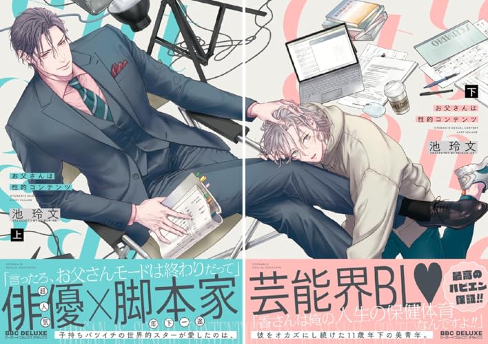 お父さんは性的コンテンツ