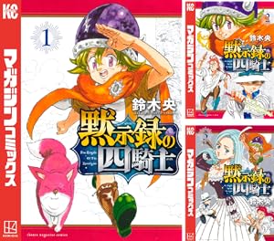 黙示録の四騎士