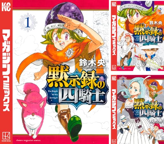 黙示録の四騎士