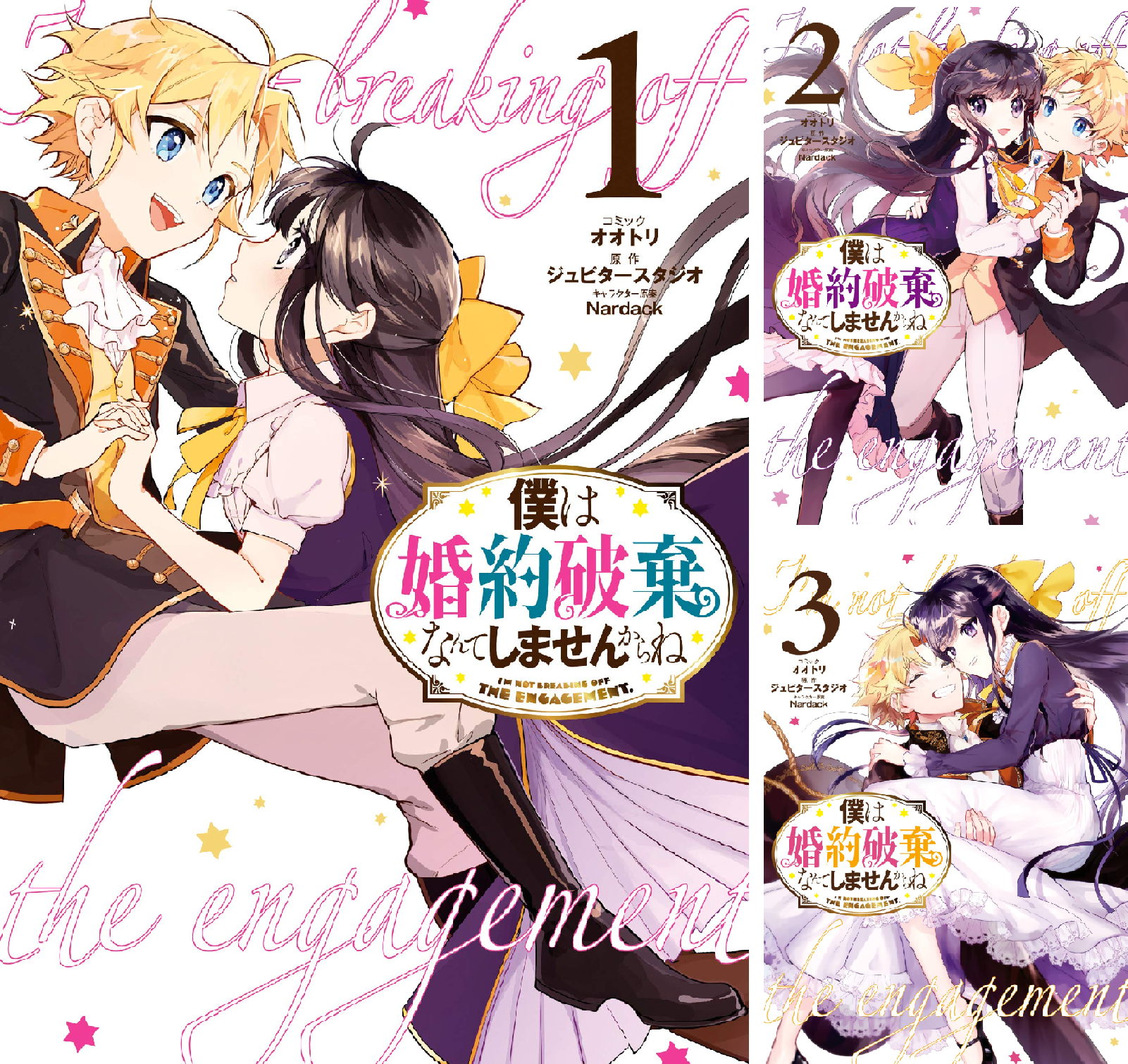 僕は婚約破棄なんてしませんからね (全2巻) Kindle版