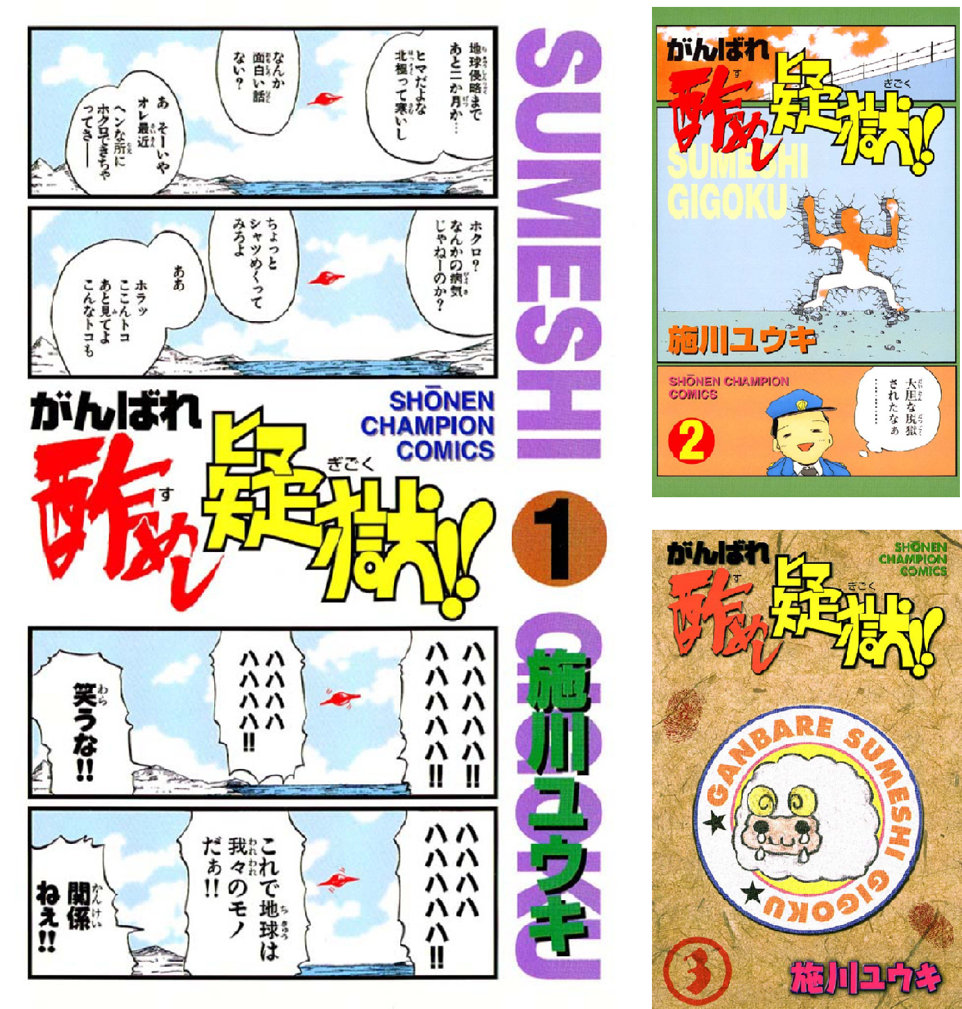 がんばれ酢めし疑獄！！