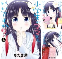 小学生がママでもいいですか？ 店舗購入特典22枚セット 小学生がママでもいいですか？（1） (シリウスコミックス) | ぢたま某