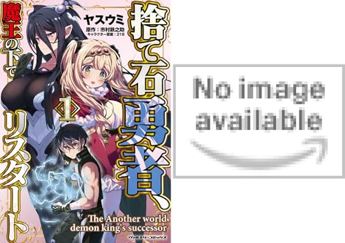 捨て石勇者、魔王の下でリスタート
