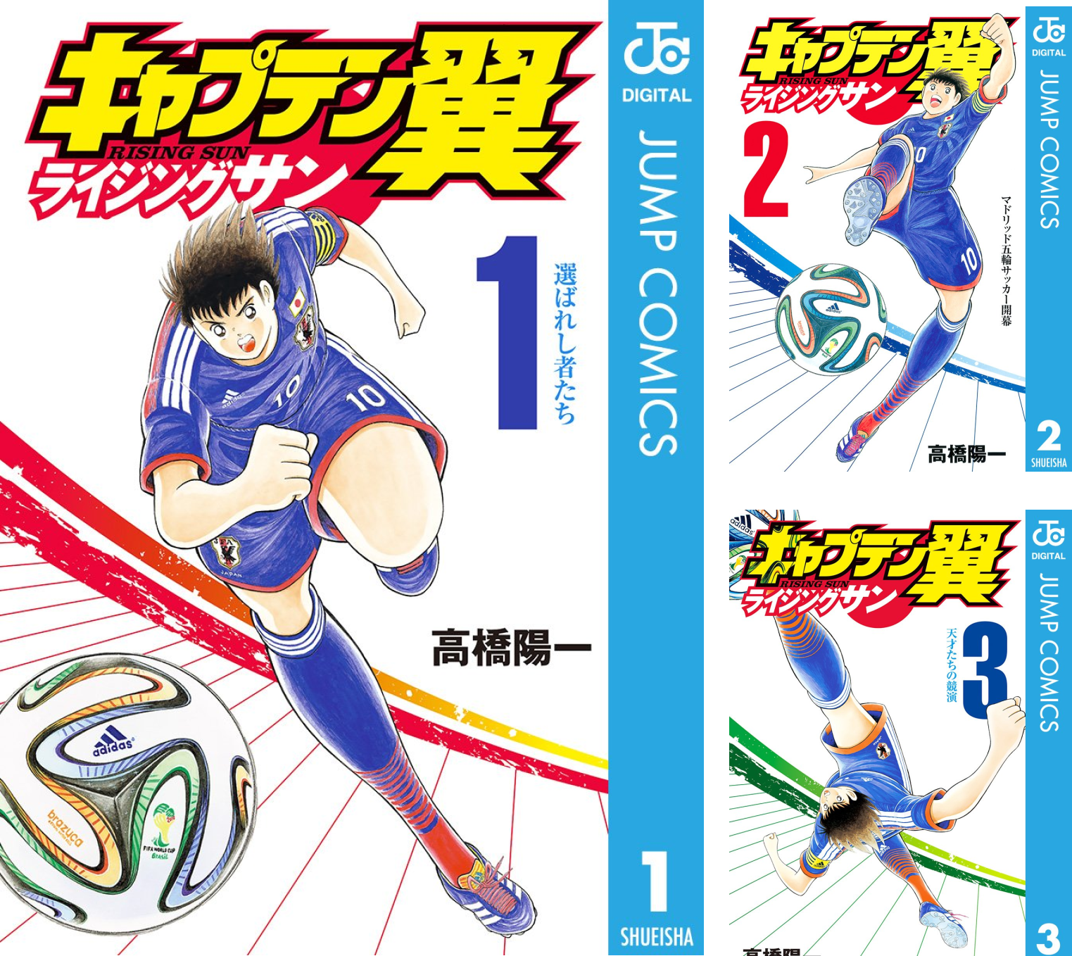 キャプテン翼 ライジングサン (全20巻) Kindle版