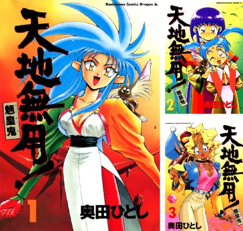 天地無用!魎皇鬼