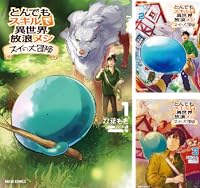 とんでもスキルで異世界放浪メシ 全8巻 Kindle版