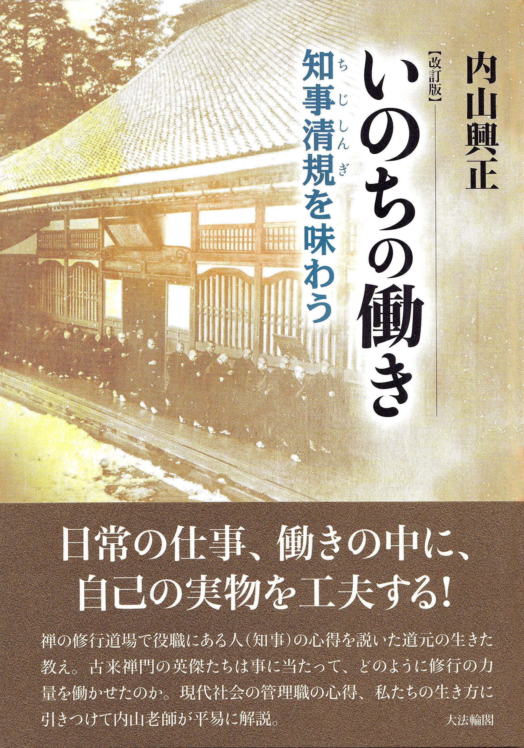 Amazon.co.jp: 内山 興正: books, biography, latest update