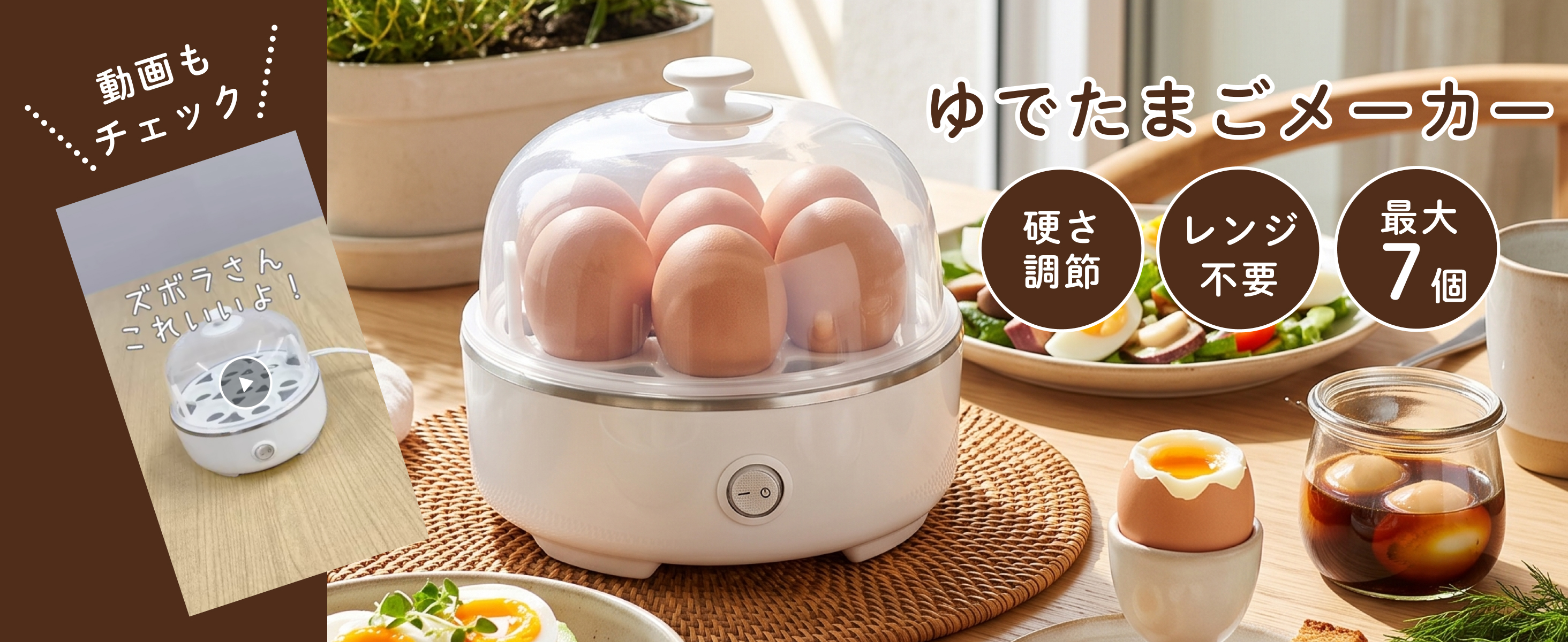 Amazon | 【Amazon.co.jp限定】ゆで卵メーカー (最大7個 / 固さ調節