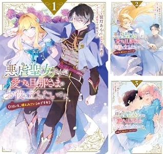 悪虐聖女ですが、愛する旦那さまのお役に立ちたいです。(とはいえ、嫌われているのですが)