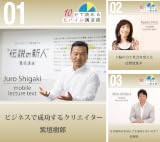 10分で読めるモバイル講演録