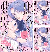 黒子と悪役くん (2) 山科ティナ 黒子と悪役くん(2) (KCデザート) | 山科 ティナ |本 | 通販 | Amazon