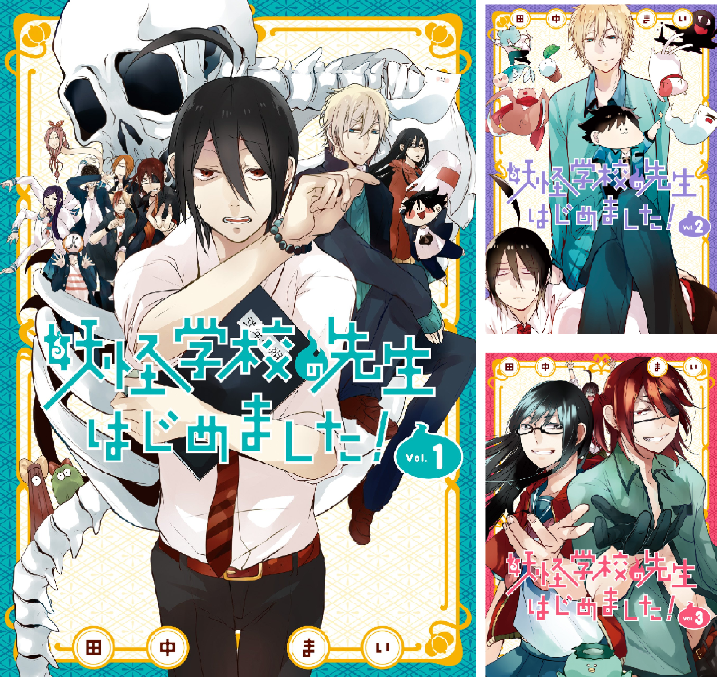妖怪学校の先生はじめました! (全21巻) Kindle版