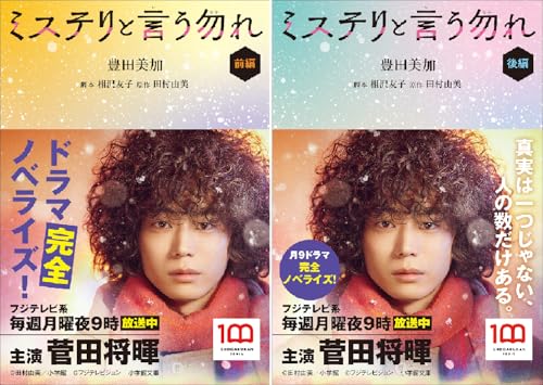 ミステリと言う勿れ