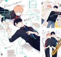 Amazon.co.jp: 息できないのは君のせい【電子限定かきおろし＆おまけ付