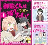 御影くんは帰りたい!【GANMA!版】