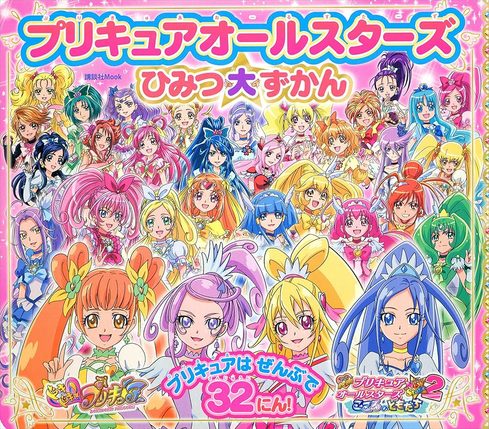 プリキュア関連本 Amazon.co.jp: トロピカル~ジュ!プリキュア&プリキュア