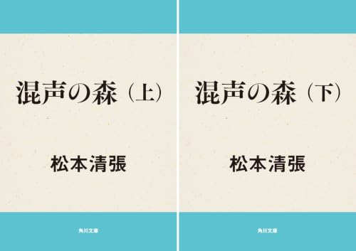 混声の森シリ－ズ