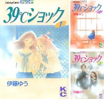 昭和レトロ 含む　少女漫画　伊藤ゆう　26冊 昭和レトロ 含む 少女漫画 伊藤ゆう 26冊 - メルカリ