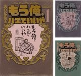 もう俺、ハエでいいや
