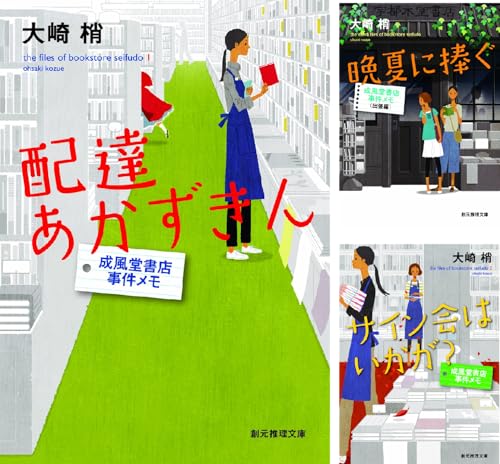 成風堂書店事件メモ