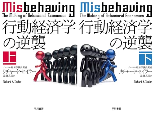 行動経済学の逆襲