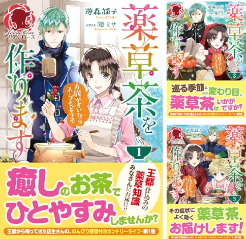 薬草茶を作ります ～お腹がすいたらスープもどうぞ～