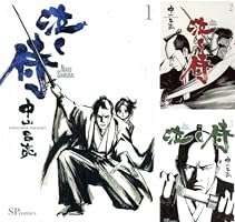 泣く侍 1巻 | 中山昌亮 | マンガ | Kindleストア | Amazon
