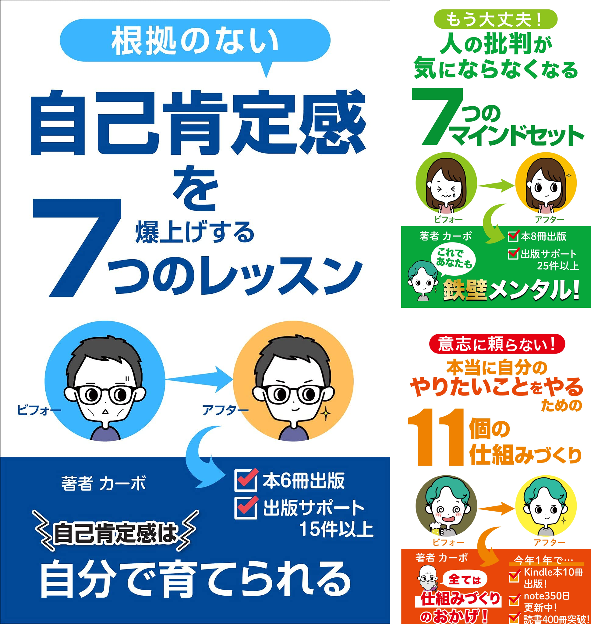 カーボの自己啓発シリーズ