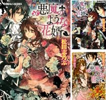 悪魔のような花婿 コミック 1-4巻セット (りぼんマスコットコミックス) 悪魔のような花婿 1 (りぼんマスコットコミックスDIGITAL