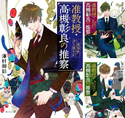 准教授・高槻彰良の推察