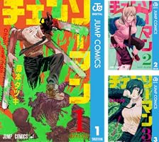 チェンソーマン 全23巻 Amazon.co.jp: チェンソーマン 23 (ジャンプコミックスDIGITAL) eBook