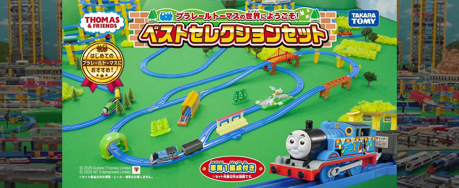 トーマス　プラレール　セット Amazon | タカラトミー(TAKARA TOMY) プラレール トーマス プラレール
