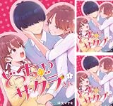 どっちのサクラさん【分冊版】