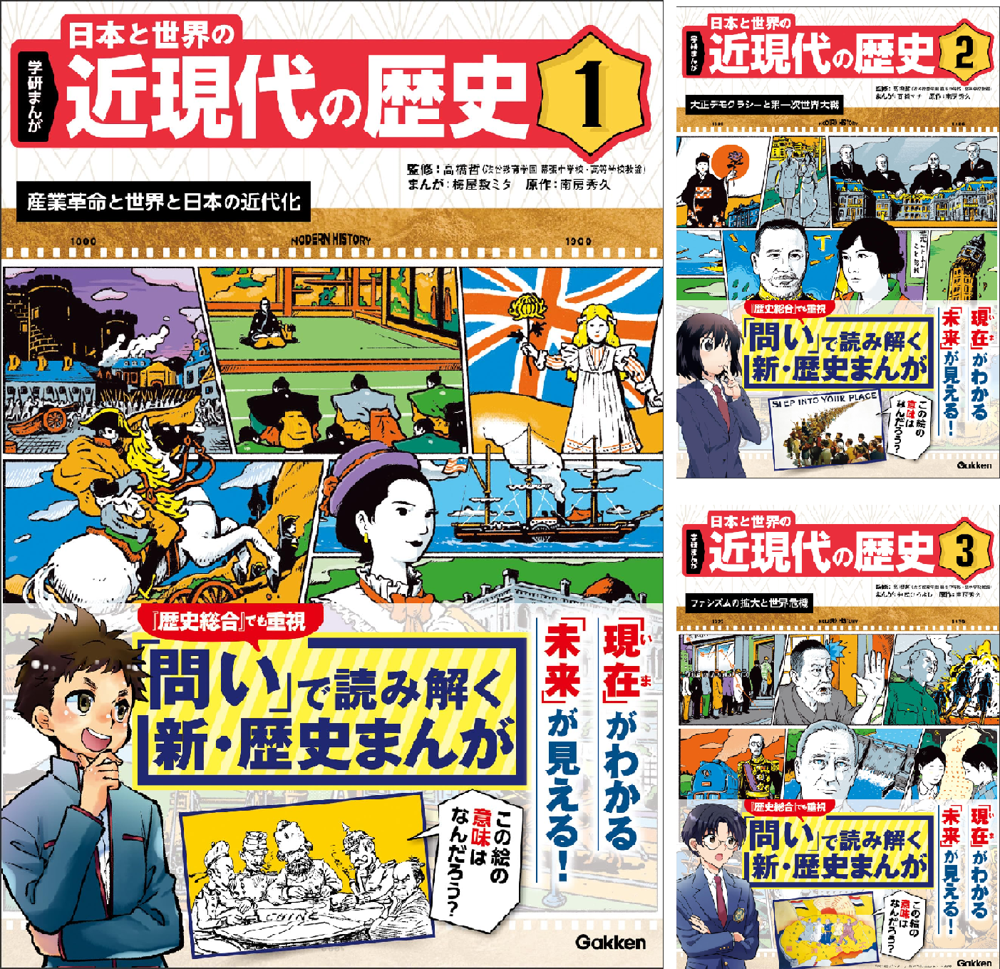 学研まんが 日本と世界の近現代の歴史 (全6巻) Kindle版