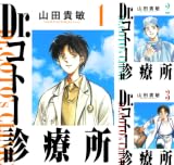 Dr.コトー診療所 完全版