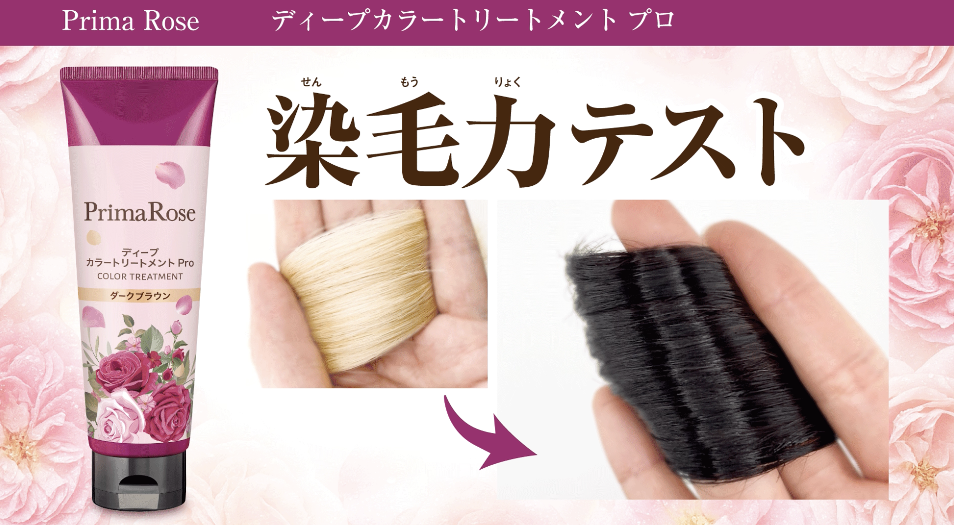 Amazon | プリマローズ ディープカラートリートメント プロ