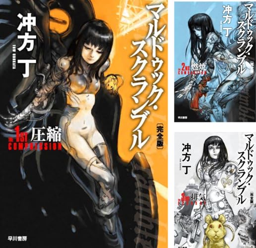 マルドゥック・スクランブル