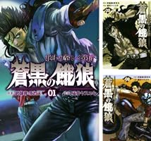 蒼黒の餓狼 北斗の拳 レイ外伝 (全6巻) Kindle版